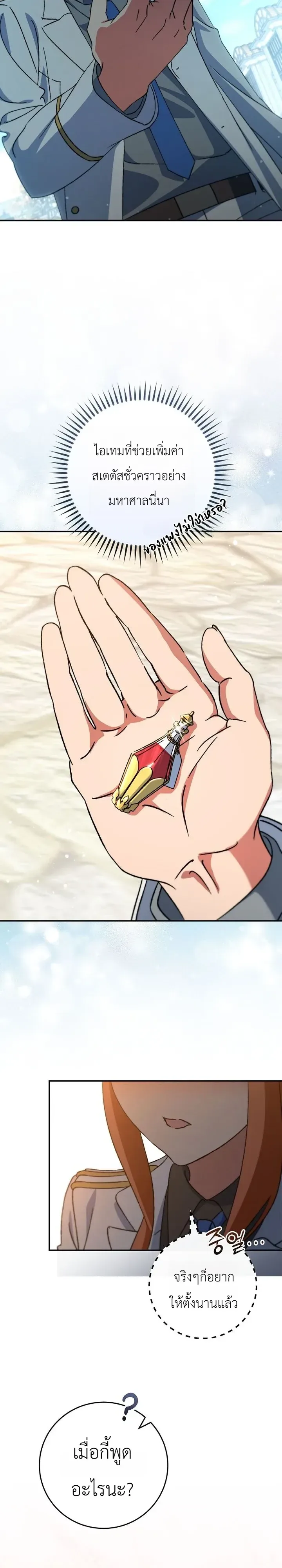 The Academy’s Weapon Replicator นักจำลองอาวุธแห่งสถาบัน ตอนที่ 12 หน้า 13
