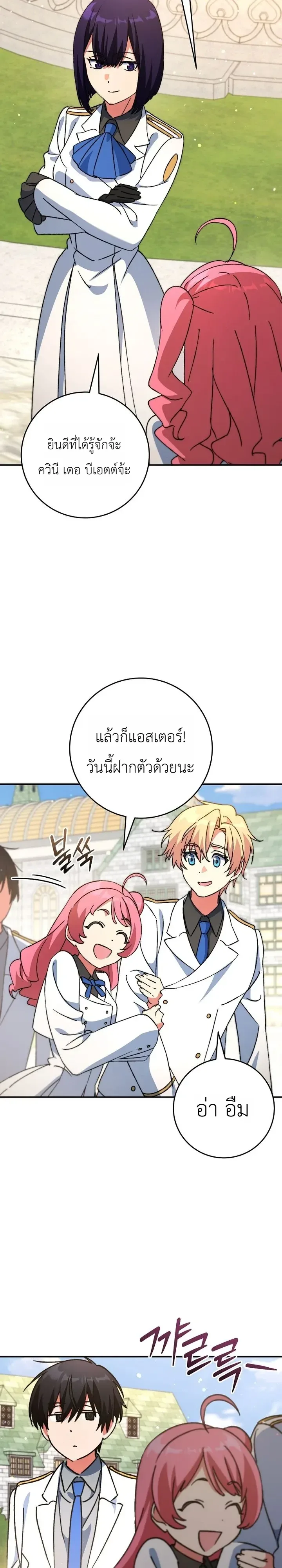 The Academy’s Weapon Replicator นักจำลองอาวุธแห่งสถาบัน ตอนที่ 12 หน้า 18