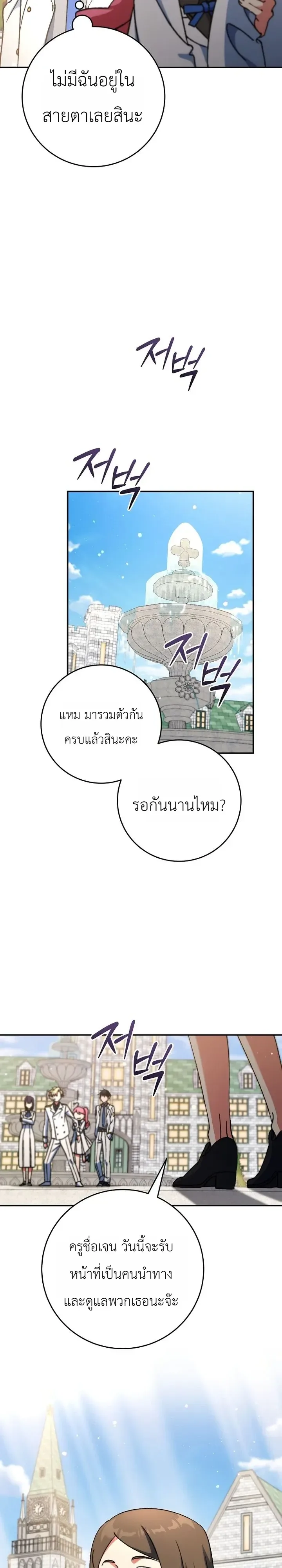 The Academy’s Weapon Replicator นักจำลองอาวุธแห่งสถาบัน ตอนที่ 12 หน้า 19