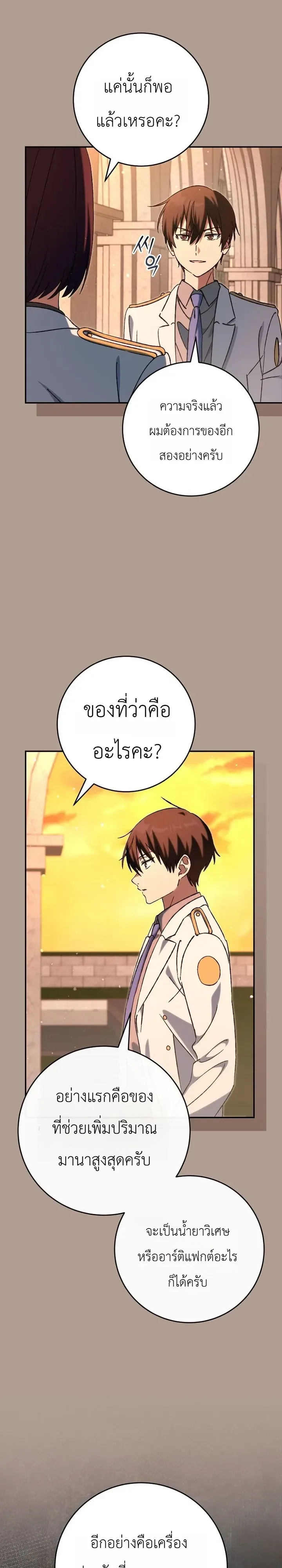 The Academy’s Weapon Replicator นักจำลองอาวุธแห่งสถาบัน ตอนที่ 12 หน้า 2