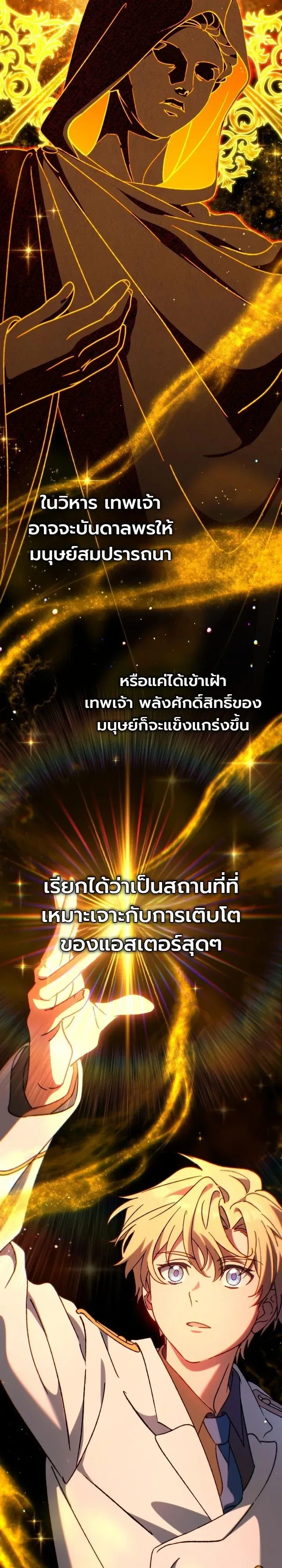 The Academy’s Weapon Replicator นักจำลองอาวุธแห่งสถาบัน ตอนที่ 12 หน้า 8