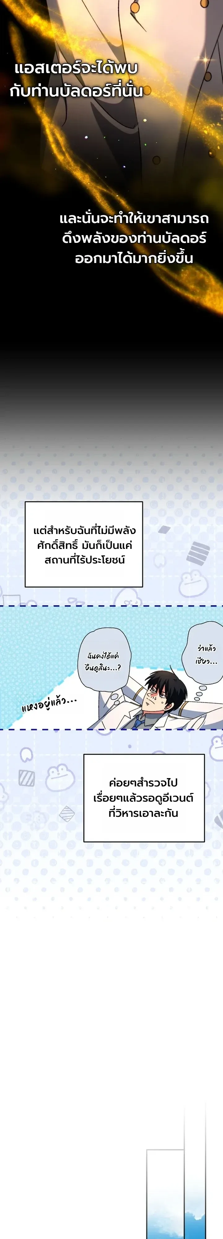 The Academy’s Weapon Replicator นักจำลองอาวุธแห่งสถาบัน ตอนที่ 12 หน้า 9