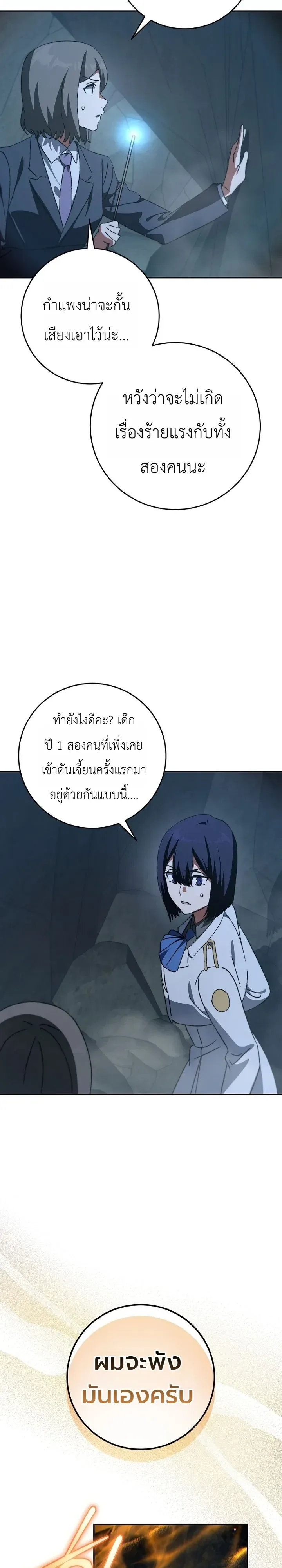 The Academy’s Weapon Replicator นักจำลองอาวุธแห่งสถาบัน ตอนที่ 13 หน้า 12