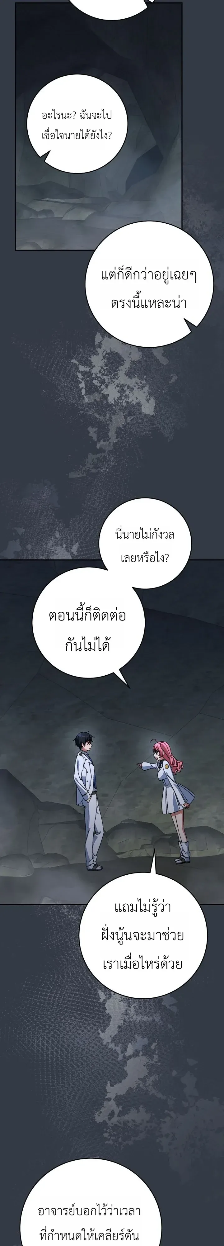 The Academy’s Weapon Replicator นักจำลองอาวุธแห่งสถาบัน ตอนที่ 13 หน้า 23