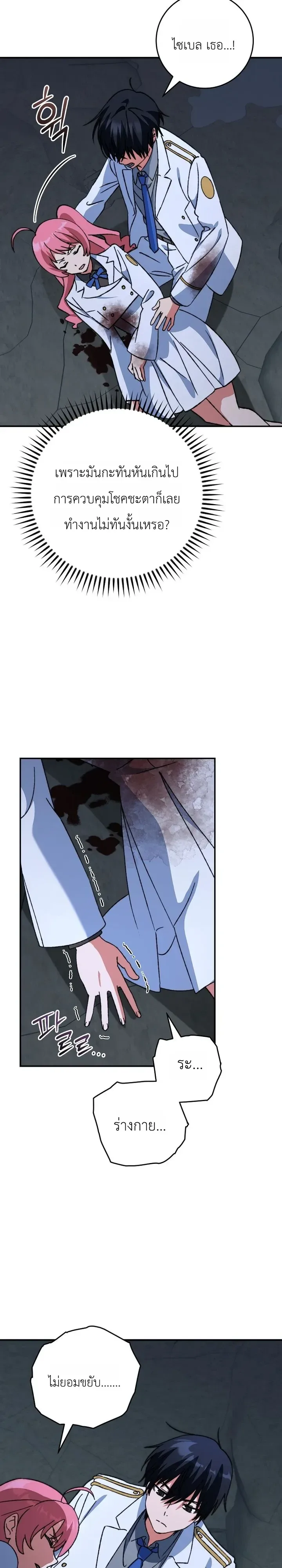The Academy’s Weapon Replicator นักจำลองอาวุธแห่งสถาบัน ตอนที่ 14 หน้า 26
