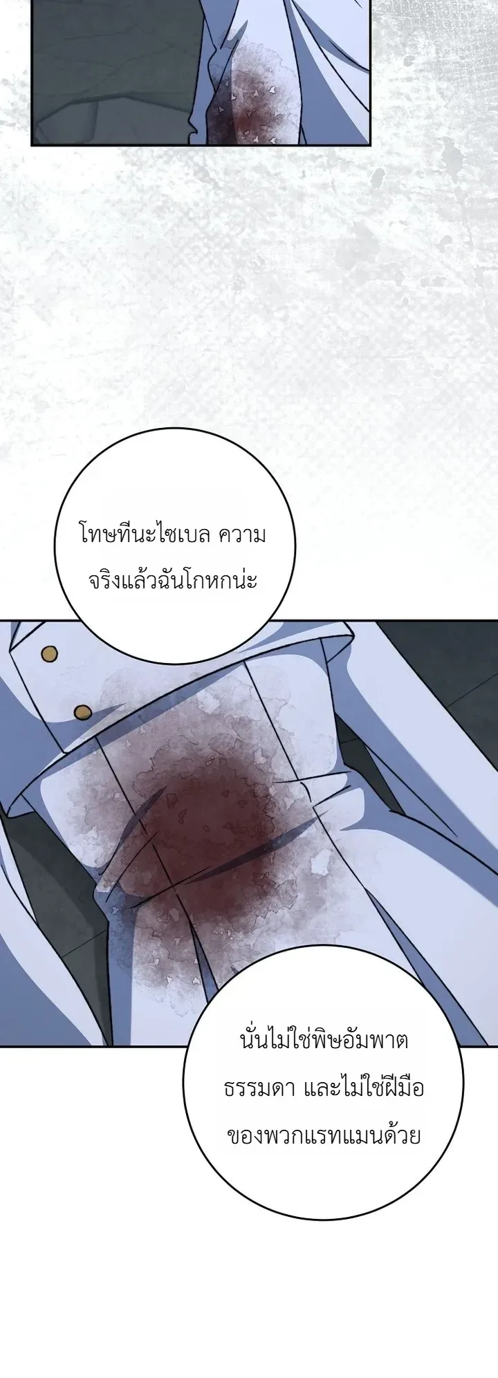 The Academy’s Weapon Replicator นักจำลองอาวุธแห่งสถาบัน ตอนที่ 14 หน้า 30