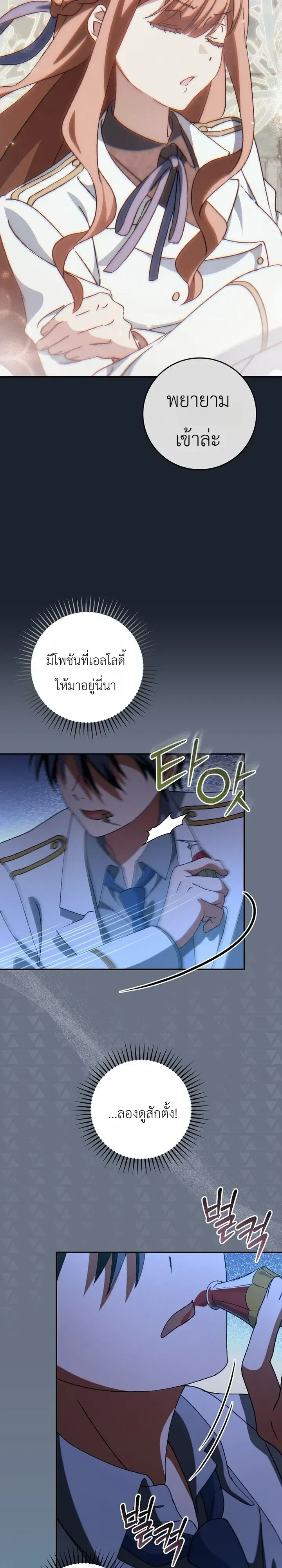 The Academy’s Weapon Replicator นักจำลองอาวุธแห่งสถาบัน ตอนที่ 15 หน้า 21