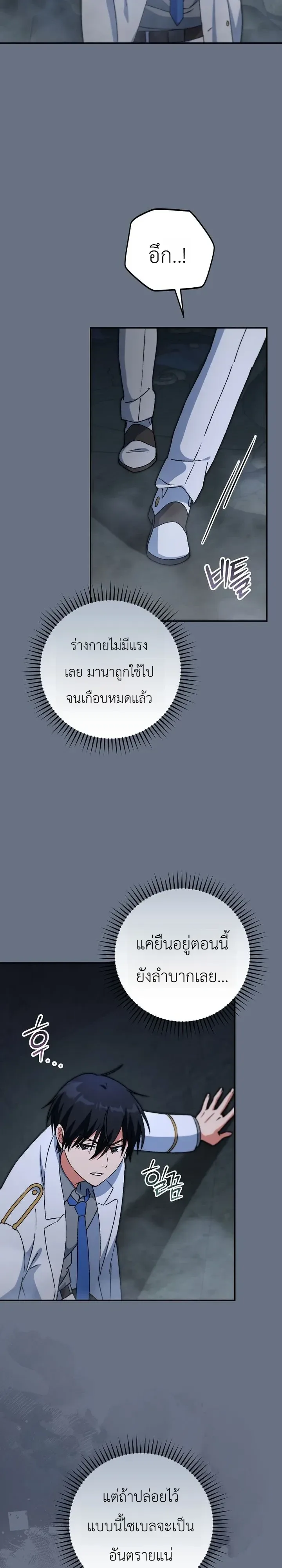 The Academy’s Weapon Replicator นักจำลองอาวุธแห่งสถาบัน ตอนที่ 15 หน้า 31