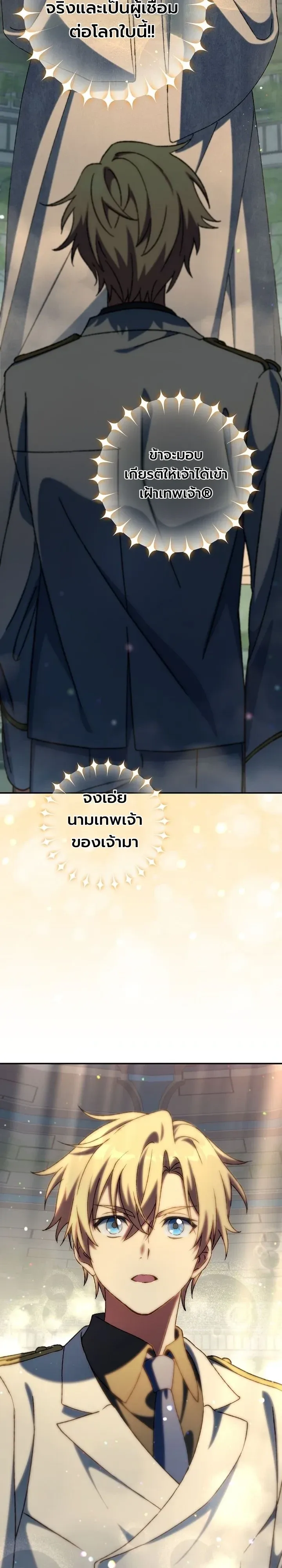 The Academy’s Weapon Replicator นักจำลองอาวุธแห่งสถาบัน ตอนที่ 15 หน้า 37