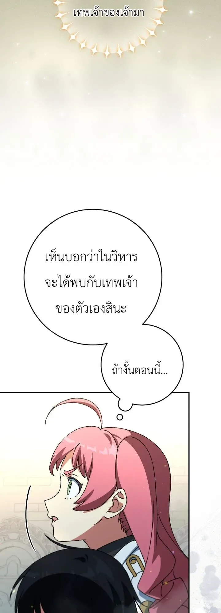 The Academy’s Weapon Replicator นักจำลองอาวุธแห่งสถาบัน ตอนที่ 16 หน้า 15