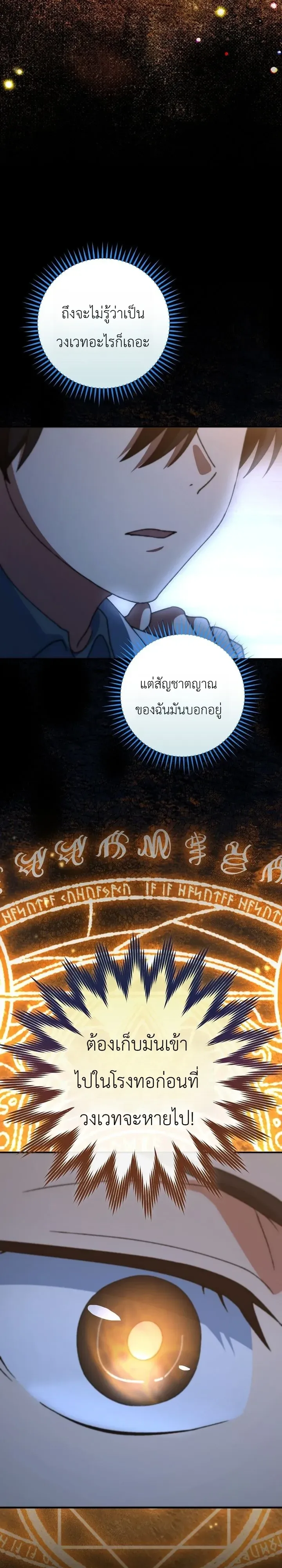 The Academy’s Weapon Replicator นักจำลองอาวุธแห่งสถาบัน ตอนที่ 16 หน้า 22