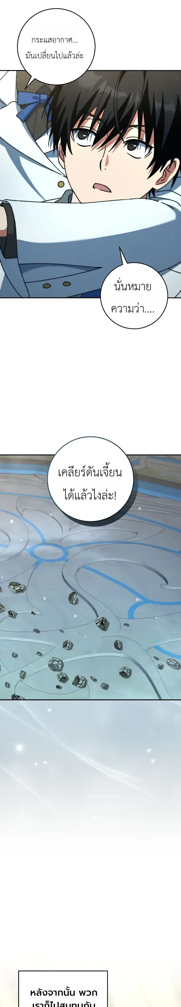 The Academy’s Weapon Replicator นักจำลองอาวุธแห่งสถาบัน ตอนที่ 16 หน้า 26