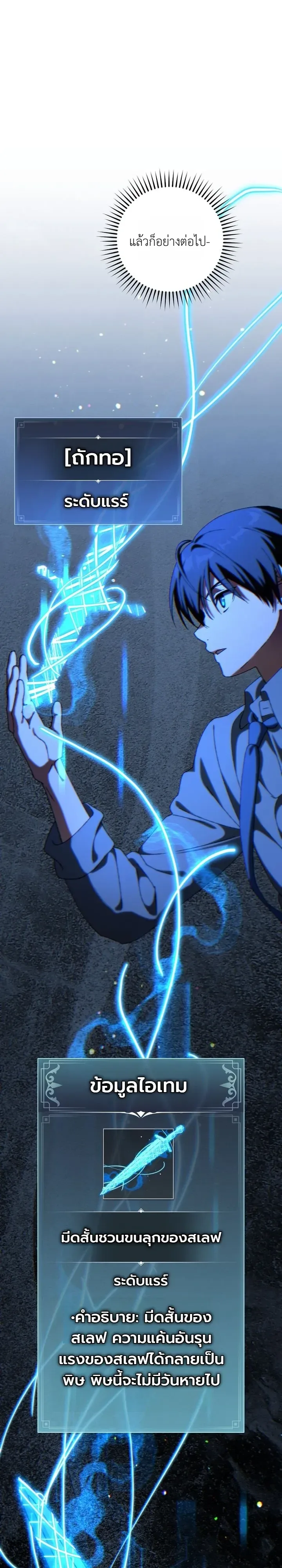 The Academy’s Weapon Replicator นักจำลองอาวุธแห่งสถาบัน ตอนที่ 16 หน้า 34