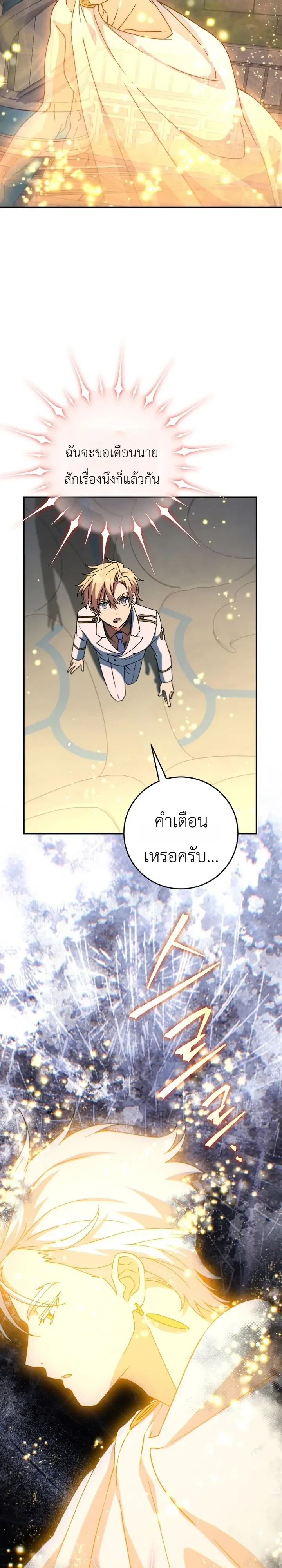 The Academy’s Weapon Replicator นักจำลองอาวุธแห่งสถาบัน ตอนที่ 16 หน้า 7