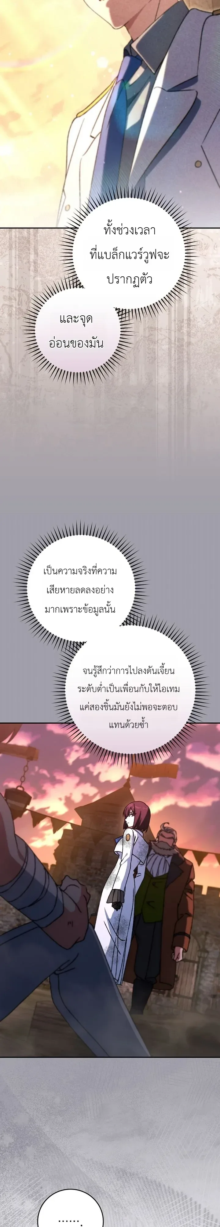The Academy’s Weapon Replicator นักจำลองอาวุธแห่งสถาบัน ตอนที่ 17 หน้า 12