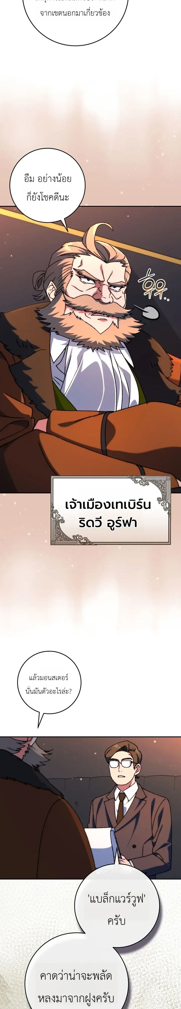 The Academy’s Weapon Replicator นักจำลองอาวุธแห่งสถาบัน ตอนที่ 17 หน้า 2