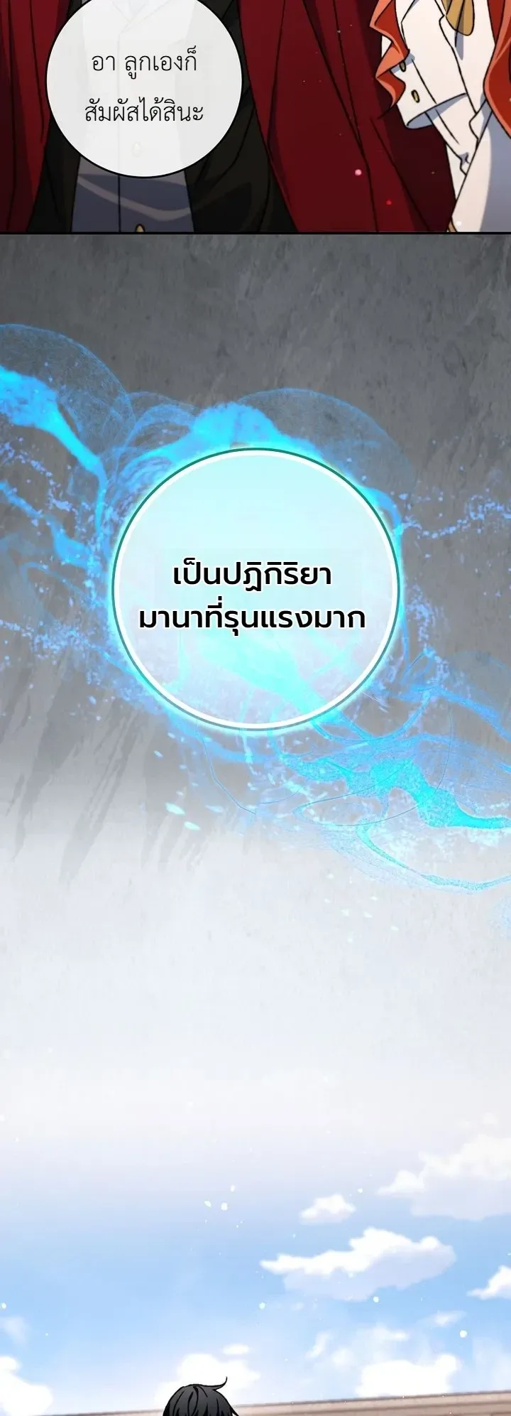 The Academy’s Weapon Replicator นักจำลองอาวุธแห่งสถาบัน ตอนที่ 17 หน้า 20