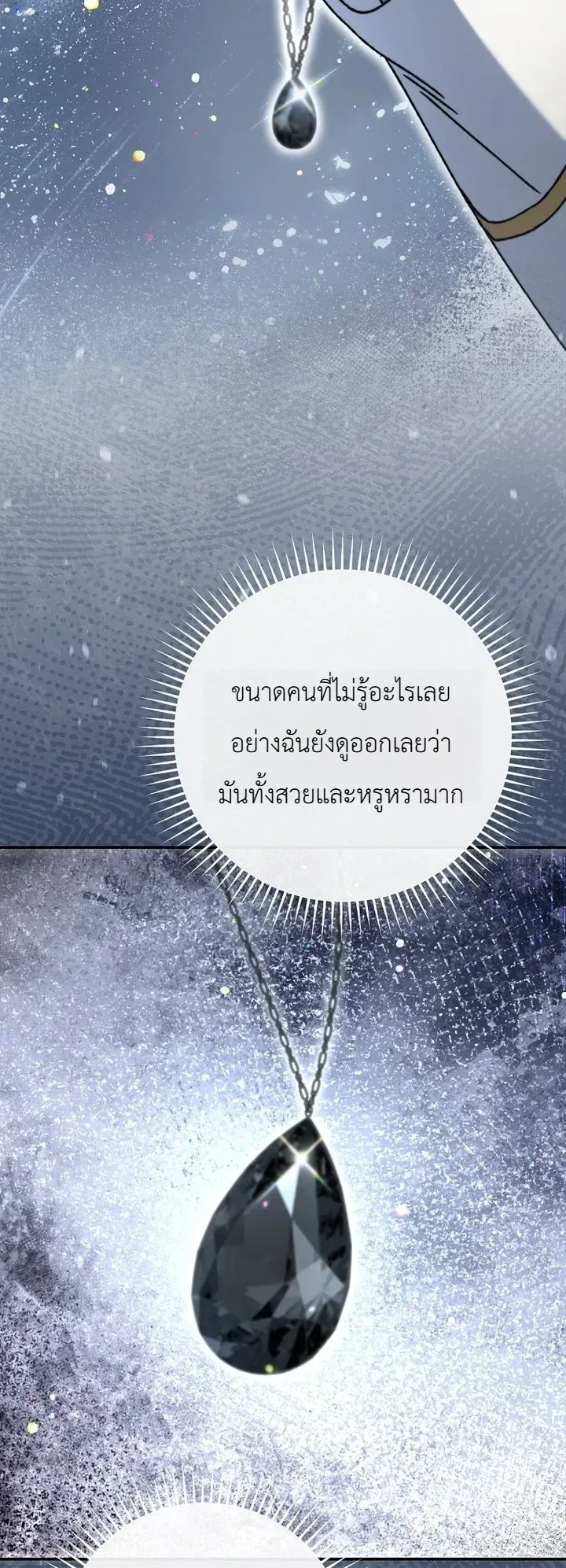 The Academy’s Weapon Replicator นักจำลองอาวุธแห่งสถาบัน ตอนที่ 17 หน้า 25