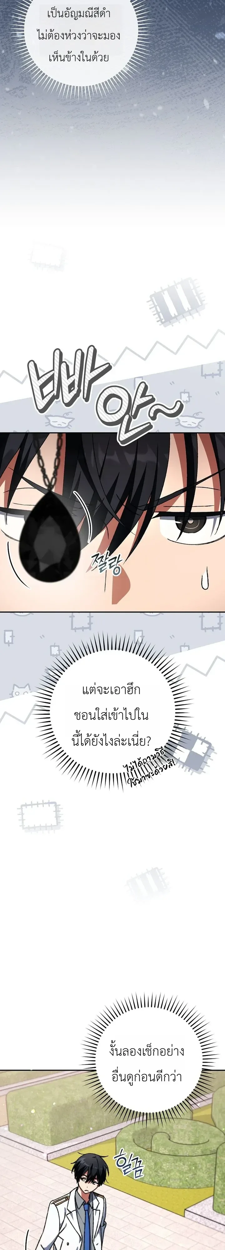 The Academy’s Weapon Replicator นักจำลองอาวุธแห่งสถาบัน ตอนที่ 17 หน้า 26