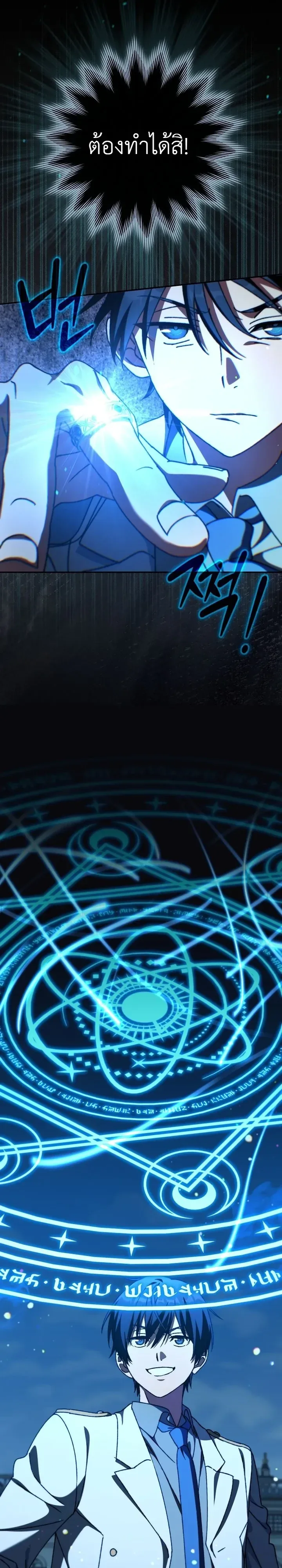 The Academy’s Weapon Replicator นักจำลองอาวุธแห่งสถาบัน ตอนที่ 17 หน้า 28