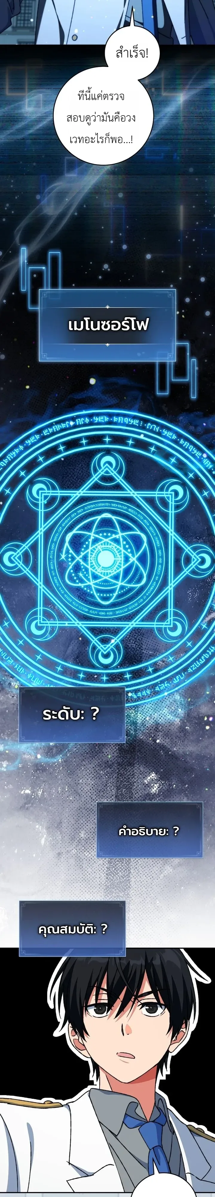 The Academy’s Weapon Replicator นักจำลองอาวุธแห่งสถาบัน ตอนที่ 17 หน้า 29