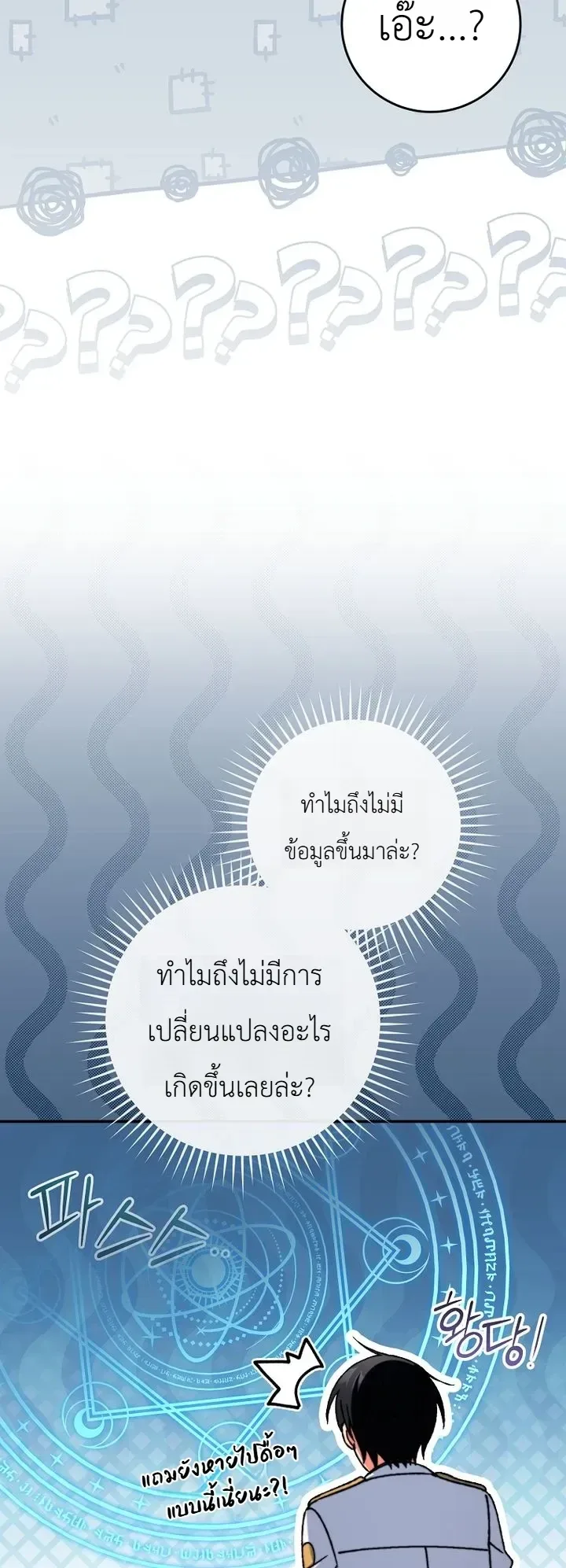 The Academy’s Weapon Replicator นักจำลองอาวุธแห่งสถาบัน ตอนที่ 17 หน้า 30