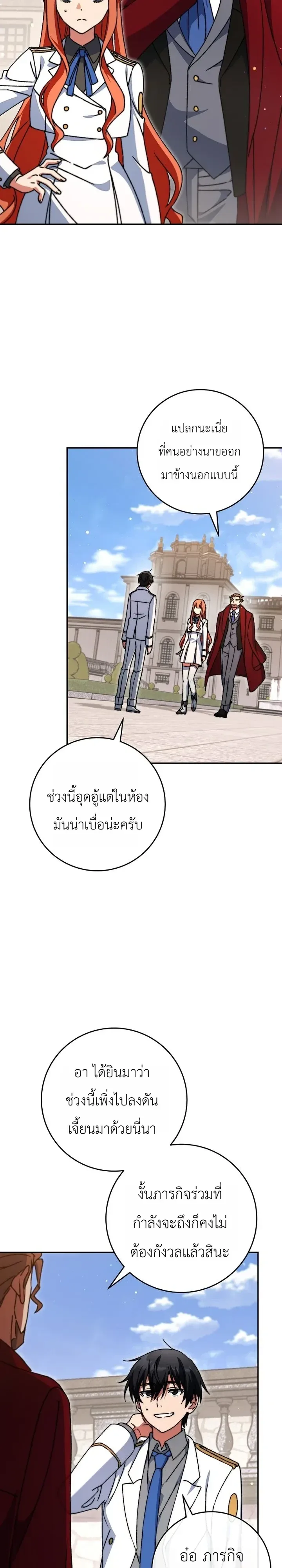 The Academy’s Weapon Replicator นักจำลองอาวุธแห่งสถาบัน ตอนที่ 17 หน้า 32