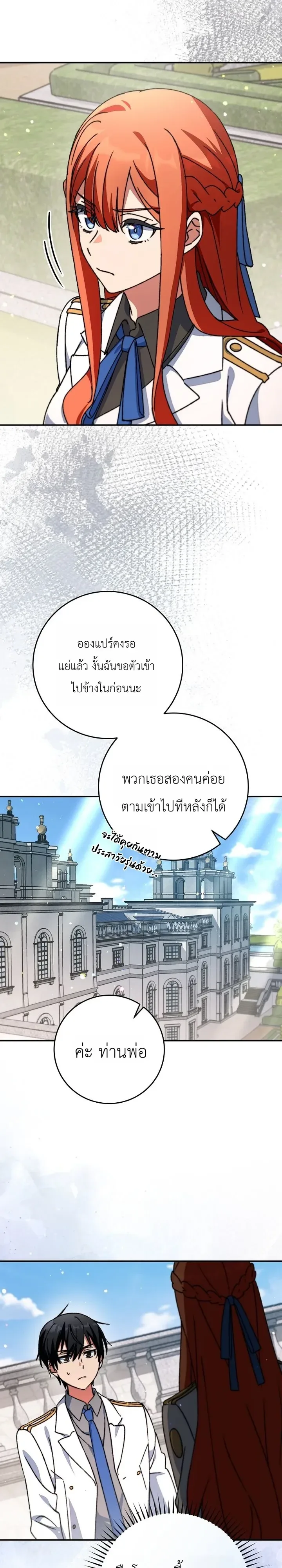 The Academy’s Weapon Replicator นักจำลองอาวุธแห่งสถาบัน ตอนที่ 17 หน้า 34
