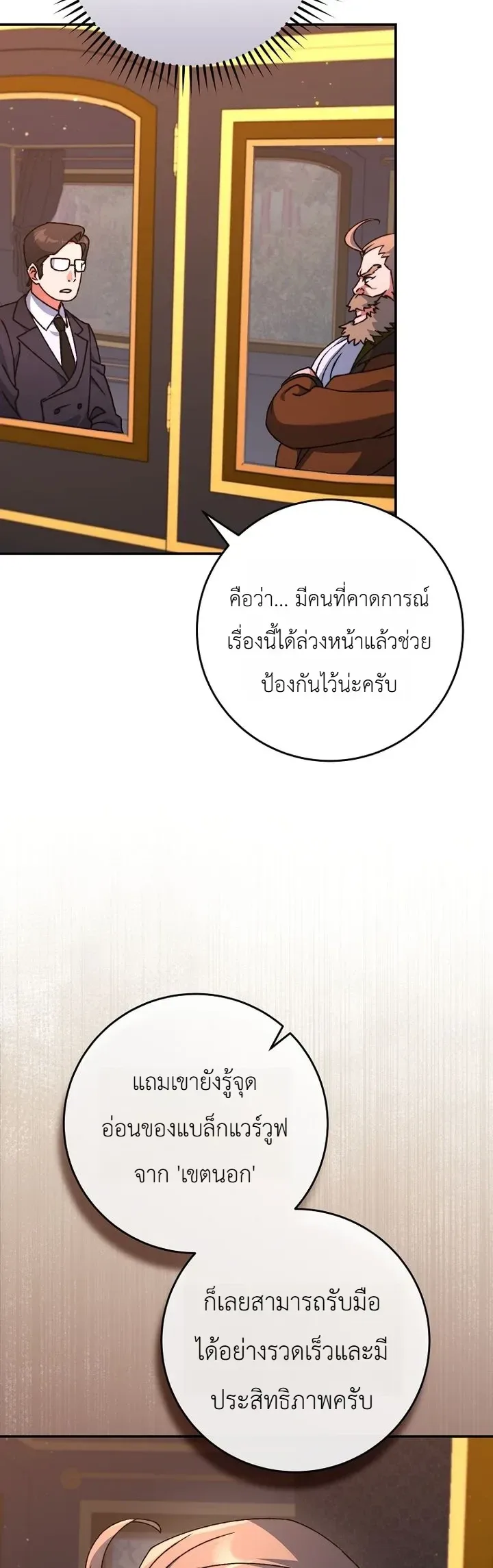 The Academy’s Weapon Replicator นักจำลองอาวุธแห่งสถาบัน ตอนที่ 17 หน้า 5