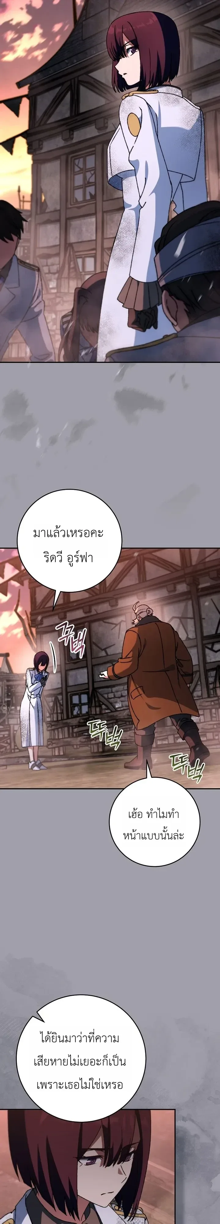 The Academy’s Weapon Replicator นักจำลองอาวุธแห่งสถาบัน ตอนที่ 17 หน้า 8