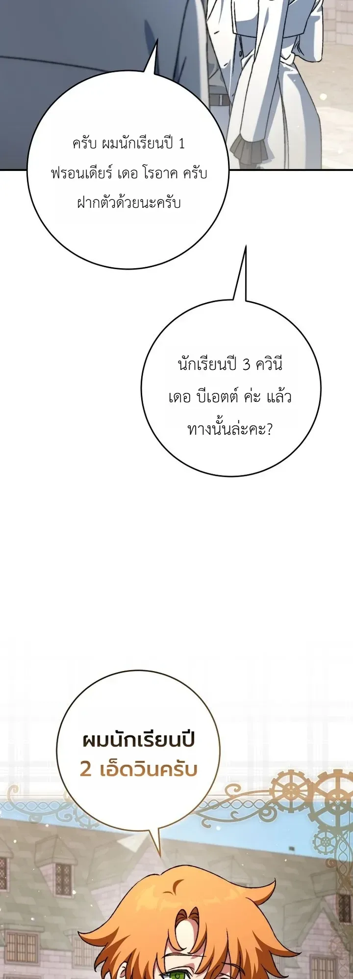 The Academy’s Weapon Replicator นักจำลองอาวุธแห่งสถาบัน ตอนที่ 18 หน้า 15