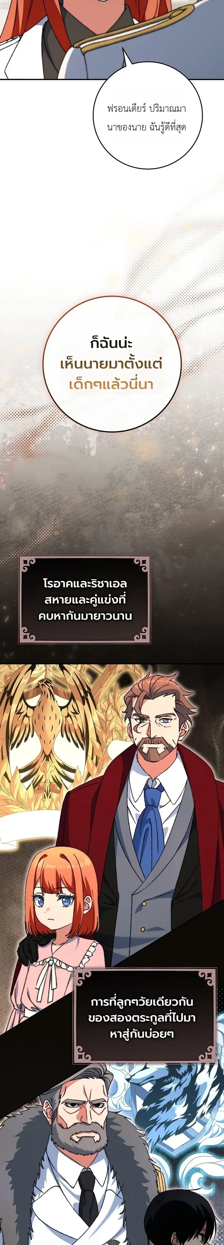The Academy’s Weapon Replicator นักจำลองอาวุธแห่งสถาบัน ตอนที่ 18 หน้า 2