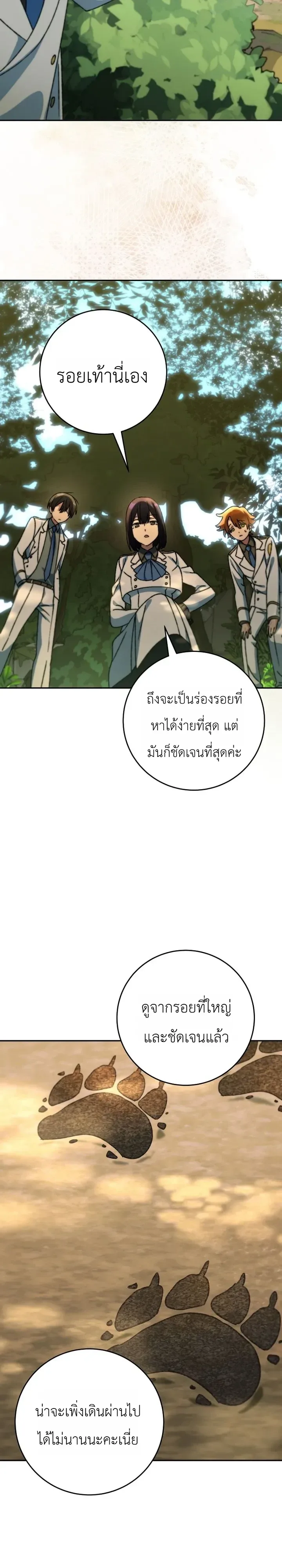 The Academy’s Weapon Replicator นักจำลองอาวุธแห่งสถาบัน ตอนที่ 18 หน้า 26