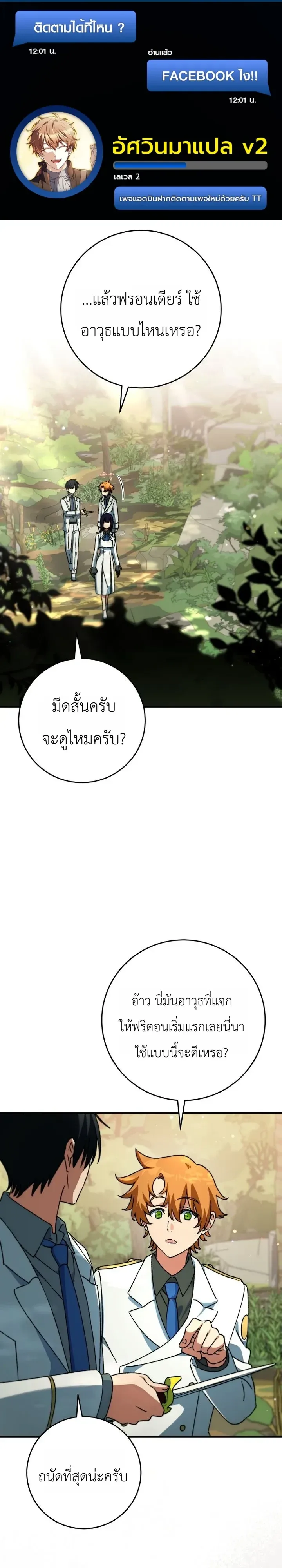 The Academy’s Weapon Replicator นักจำลองอาวุธแห่งสถาบัน ตอนที่ 19 หน้า 1