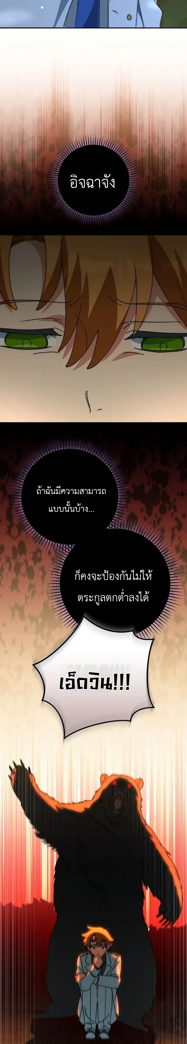 The Academy’s Weapon Replicator นักจำลองอาวุธแห่งสถาบัน ตอนที่ 19 หน้า 11