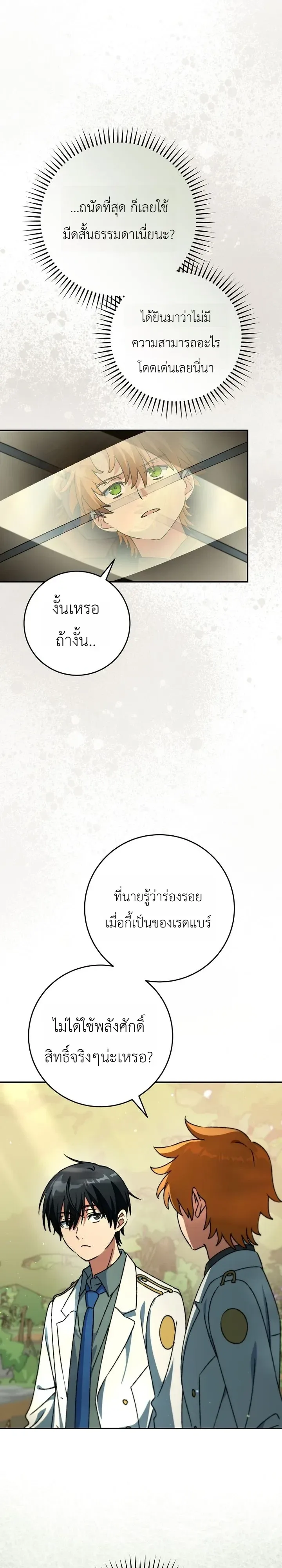The Academy’s Weapon Replicator นักจำลองอาวุธแห่งสถาบัน ตอนที่ 19 หน้า 2