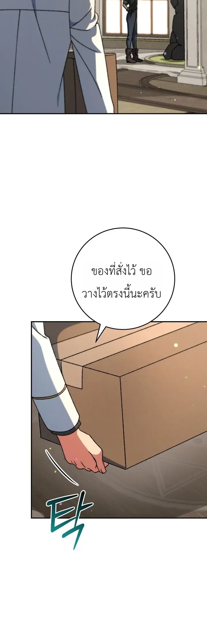 The Academy’s Weapon Replicator นักจำลองอาวุธแห่งสถาบัน ตอนที่ 19 หน้า 25
