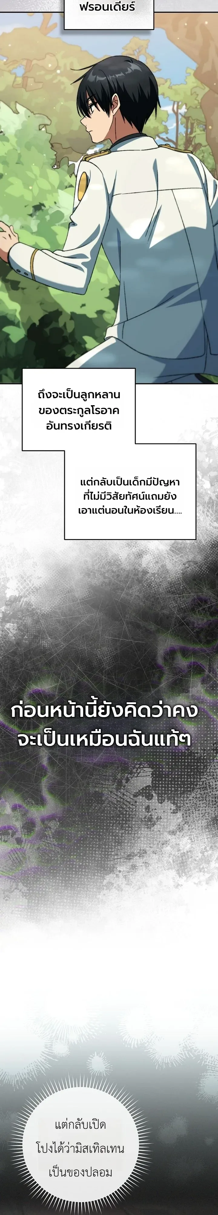 The Academy’s Weapon Replicator นักจำลองอาวุธแห่งสถาบัน ตอนที่ 19 หน้า 8