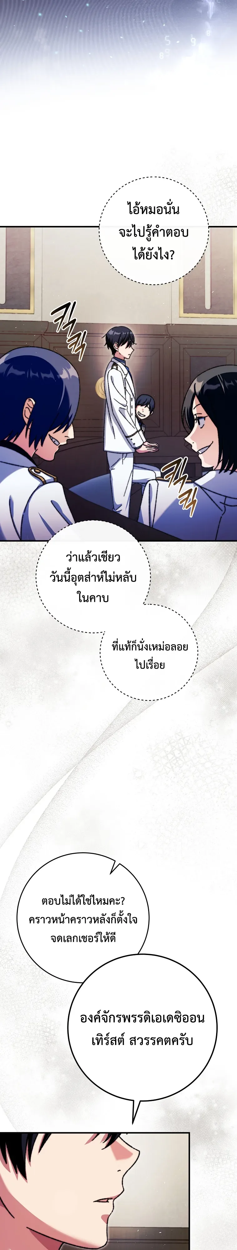 The Academy’s Weapon Replicator นักจำลองอาวุธแห่งสถาบัน ตอนที่ 2 หน้า 12