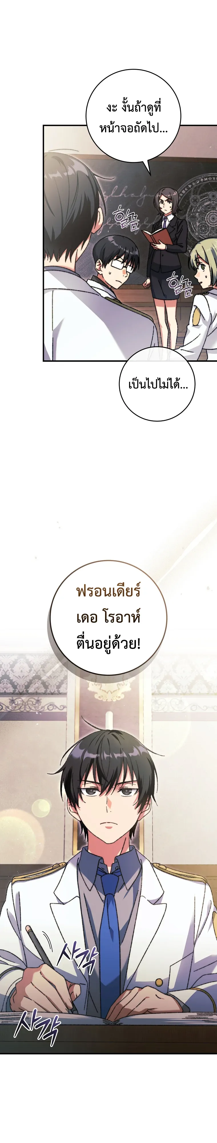The Academy’s Weapon Replicator นักจำลองอาวุธแห่งสถาบัน ตอนที่ 2 หน้า 3