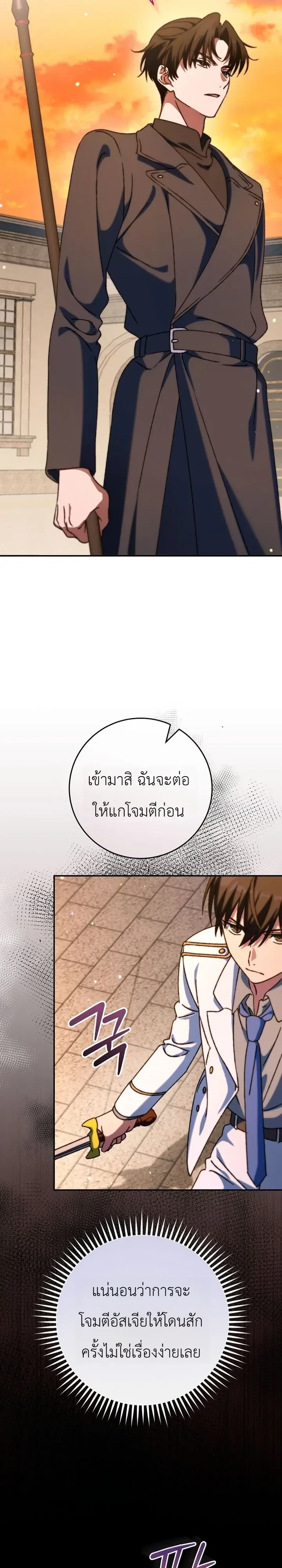 The Academy’s Weapon Replicator นักจำลองอาวุธแห่งสถาบัน ตอนที่ 20 หน้า 18