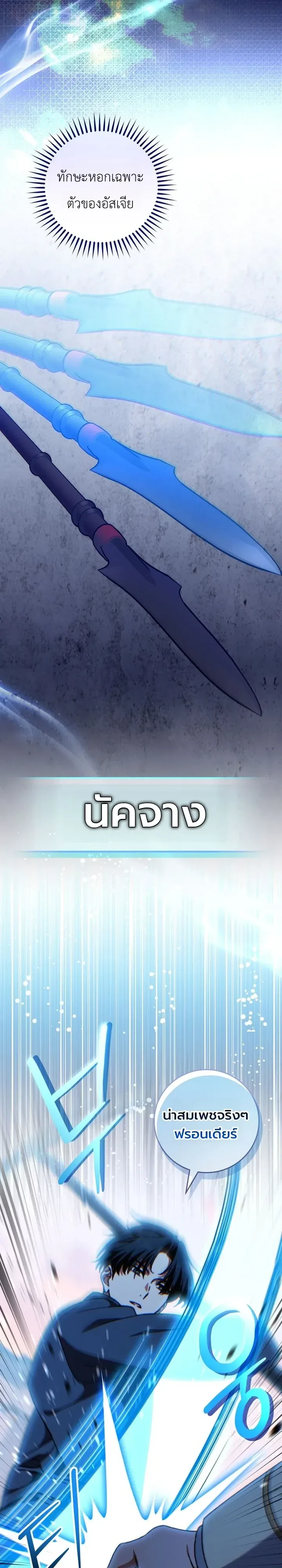 The Academy’s Weapon Replicator นักจำลองอาวุธแห่งสถาบัน ตอนที่ 20 หน้า 23