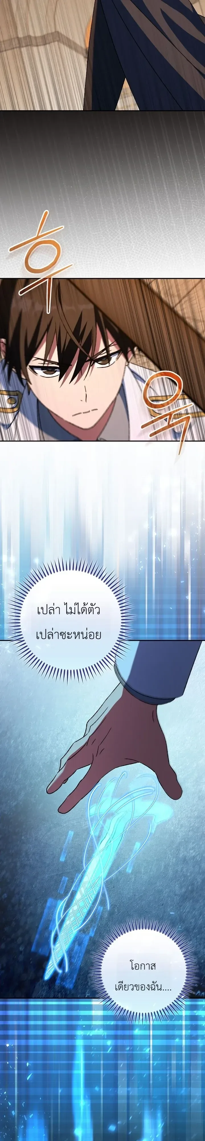 The Academy’s Weapon Replicator นักจำลองอาวุธแห่งสถาบัน ตอนที่ 20 หน้า 26