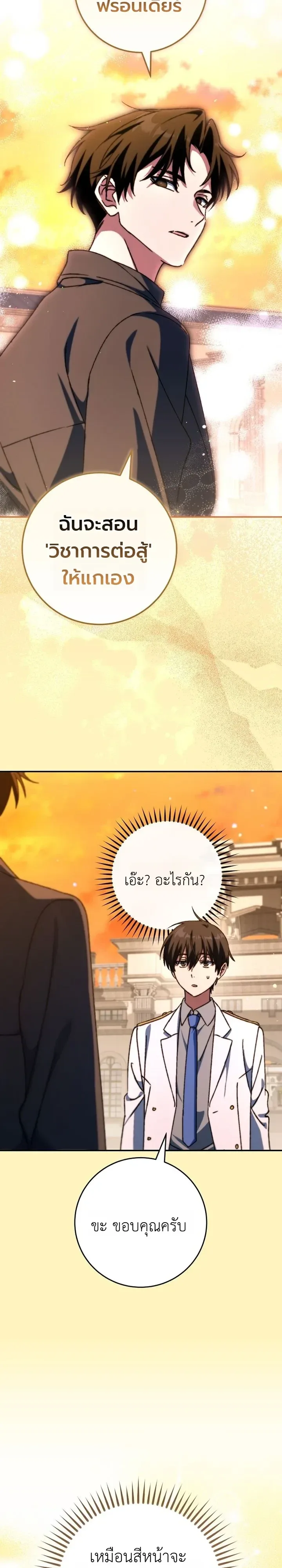 The Academy’s Weapon Replicator นักจำลองอาวุธแห่งสถาบัน ตอนที่ 20 หน้า 32