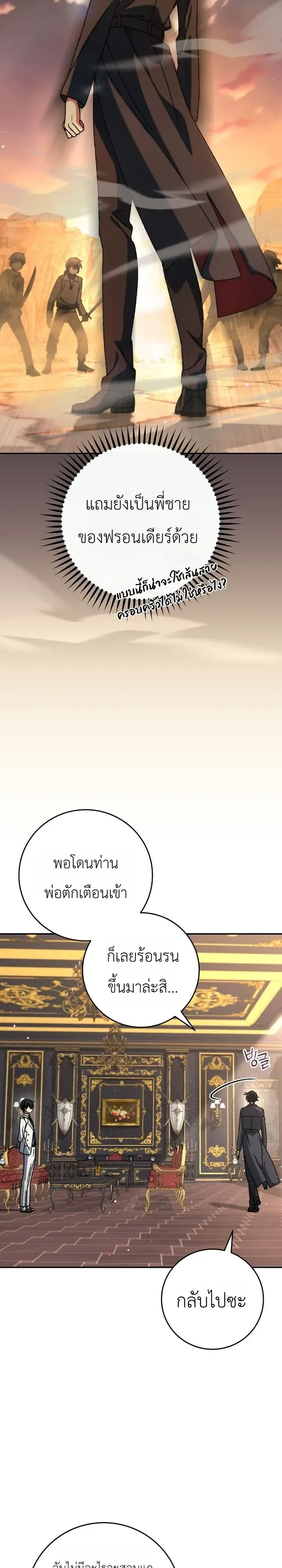 The Academy’s Weapon Replicator นักจำลองอาวุธแห่งสถาบัน ตอนที่ 20 หน้า 9