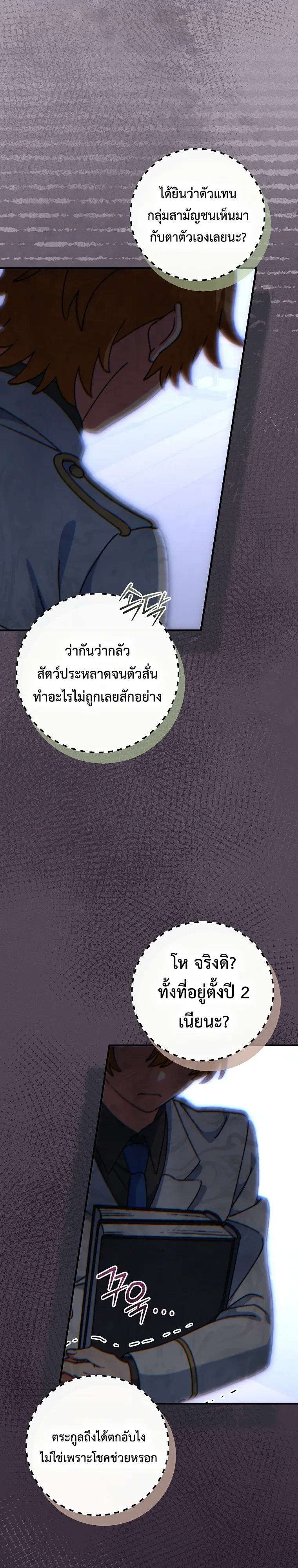 The Academy’s Weapon Replicator นักจำลองอาวุธแห่งสถาบัน ตอนที่ 21 หน้า 12