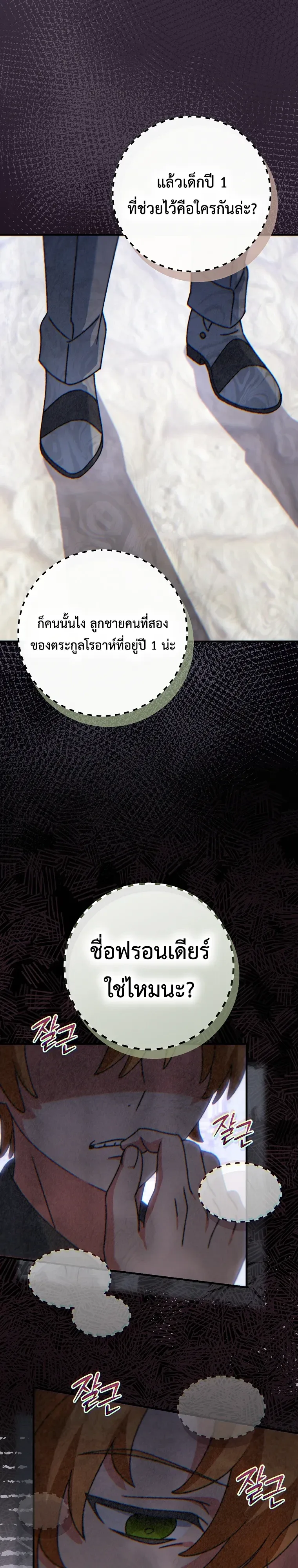 The Academy’s Weapon Replicator นักจำลองอาวุธแห่งสถาบัน ตอนที่ 21 หน้า 13