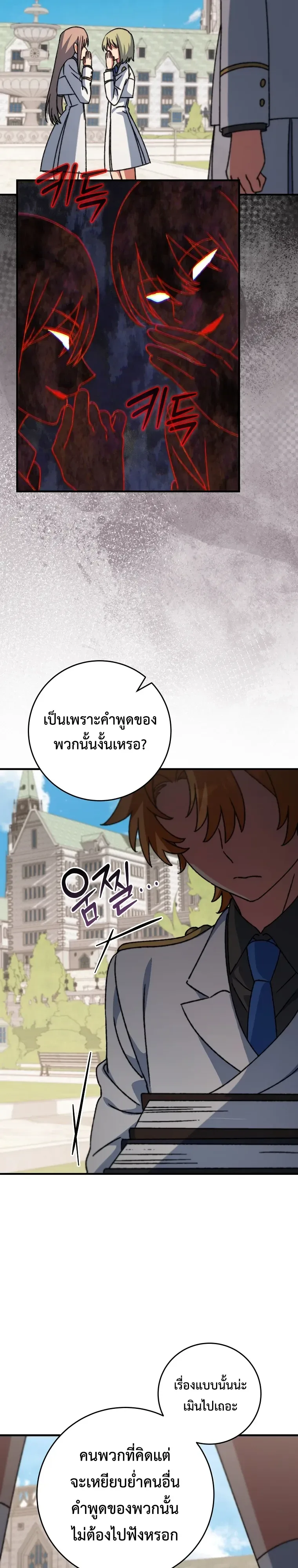 The Academy’s Weapon Replicator นักจำลองอาวุธแห่งสถาบัน ตอนที่ 21 หน้า 16