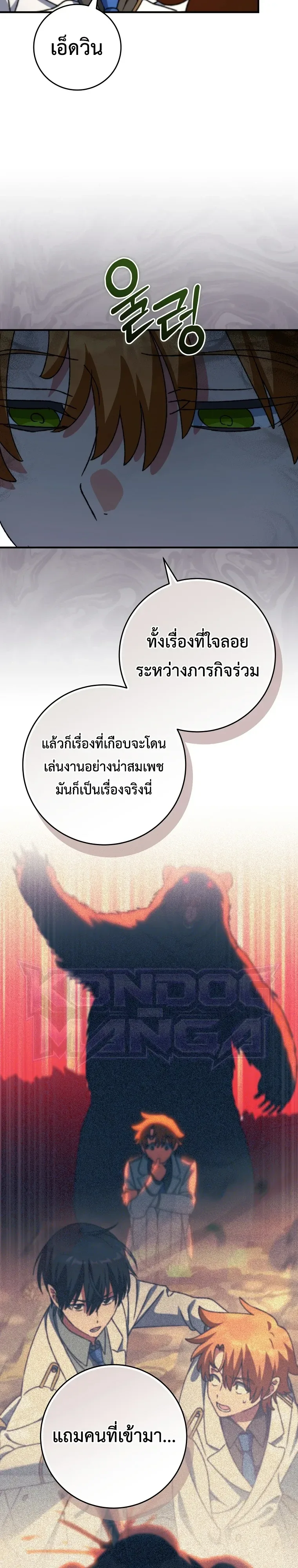 The Academy’s Weapon Replicator นักจำลองอาวุธแห่งสถาบัน ตอนที่ 21 หน้า 18
