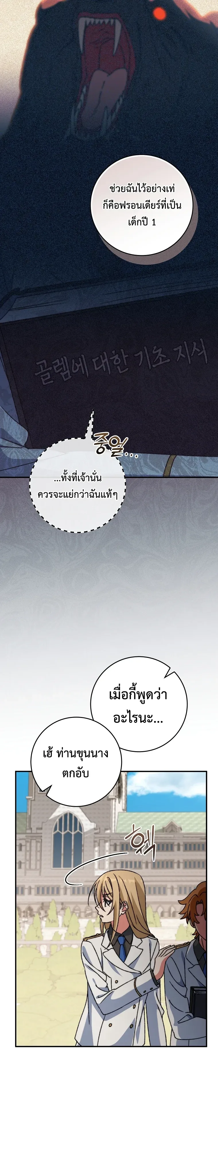 The Academy’s Weapon Replicator นักจำลองอาวุธแห่งสถาบัน ตอนที่ 21 หน้า 19